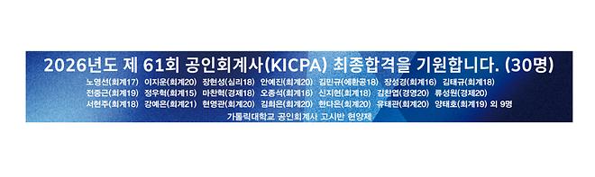 61회 공인회계사 2차 시험 응시자의 공인회계사 최종 합격을 기원합니다.