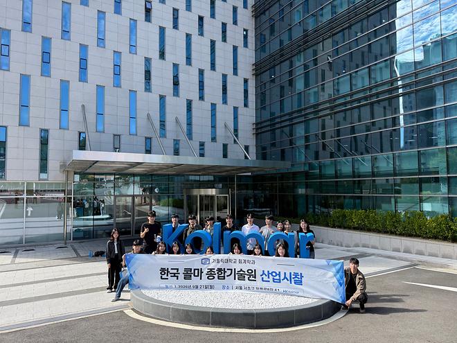 2026년 산업시찰 - 한국콜마 종합기술원