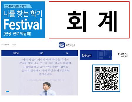 나를 찾는 학기 Festival 회계 자료